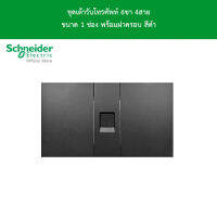 Schneider Electric ชุดเต้ารับโทรศัพท์ 6ขา 4สาย ขนาด 1 ช่อง พร้อมม่านนิรภัย สีดำ รุ่น AvatarOn A รหัส M3T1RJ4M_BK+M3T01_BK สั่งซื้อได้ที่ร้าน Schneider Electric official store