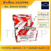 TOYOTA แท้ศูนย์ หัวเทียน อแวนซ่า AVANZA 1.5,ซูซูกิ SUZUKI SWIFT 1.2, CIAZ1.2,Celerio No. XU22PR9 ,004A-91032 DENSO (จำนวน4หัว)