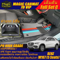 Benz W167 GLE350de 5Seat 5ที่นั่ง 2019-รุ่นปัจจุบัน Full Set C (เต็มคันรวมท้ายรถC) พรมรถยนต์ W167 GLE350de 2019 2020 2021 2022 2023 2024 2025 2026 -รุ่นปัจจุบัน พรม7D VIP High Grade Magic Carmat