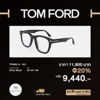 กรอบแว่นสายตา Tom Ford รุ่น TF5652-K