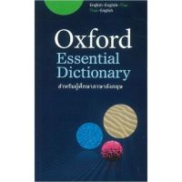 ขายดี!! DKTODAY หนังสือ OXFORD ESSENTIAL DICTIONARY FOR THAI LEARNER OF ENG.(E-E-T)