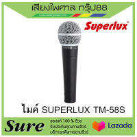 ไมค์ SUPERLUX TM-58S  สินค้าพร้อมส่ง