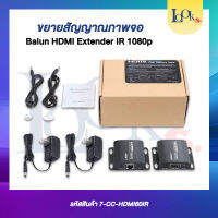 BALUN HDMI ขยายสัญญาณ HDMI  อุปกรณ์ขยายสัญญาณภาพระยะไกล ด้วยสาย HDMI ได้ไกลถึง 60 เมตร