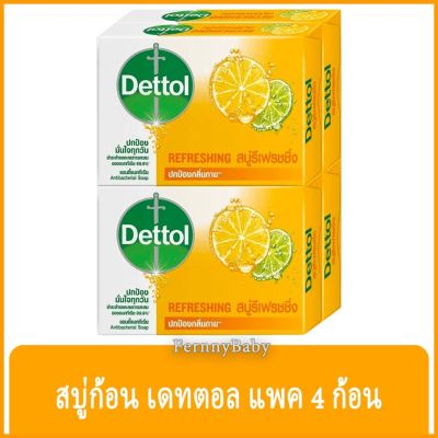 FernnyBaby สบู่เดทตอล แพค 4 ก้อน Dettol แอนตี้แบคทีเรีย สบู่ก้อน เดตตอล ปกป้องกลิ่นกาย สบู่ก้อนแอนตี้แบคทีเรีย 99.99% แพค 4 ก้อน สูตร สีส้มรีเฟรชชิ่ง