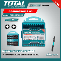 TOTAL ?? ดอกไขควงลม 2 หัว รุ่น TACIM16PH233 ปากแฉก PH2 x 65 มม. แพ็คละ 10 อัน Impact Screwdriver Bit ดอกไขควง ไขควง