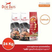 Dog Days อาหารสุนัขรสไก่ (24 kg) สูตร Delish (เกรด super premium โซเดียมต่ำ)