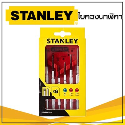 ( โปรโมชั่น++) คุ้มค่า ไขควงนาฬิกา 6 ตัวชุด STANLEY ราคาสุดคุ้ม ไขควง ไขควง ไฟฟ้า ไขควง วัด ไฟ ไขควง แฉก