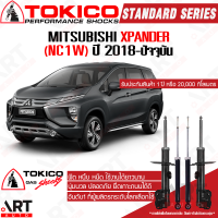 Tokico โช๊คอัพ mitsubishi xpander nc1w มิตซูบิชิ เอ็กซ์แพนเดอร์ ปี 2018-ปัจจุบัน โตกิโกะ โช้คแก๊ส