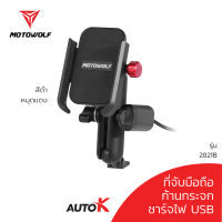 MOTOWOLF ที่จับมือถืออลูมิเนียม รุ่น 2821 ที่จับมือถือมอเตอร์ไซค์