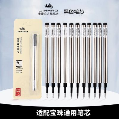 ชุดเติมปากกาลูกลื่น10ชิ้นของ JINHAO มาตรฐานสีดำและสีฟ้าหมึกปากกาลูกกลิ้งขนาด0.5มม. 0.7มม. อุปกรณ์เสริมสำหรับโรงเรียนสำนักงาน