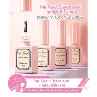 【Rykargel】Top Coat 粉(เคลือบสีเล็บเจล)/base coat/MATTE TOP UV LED Gel Polish Soak Off สีทาเล็บเจล สีเจล ยาทาเล็บเจล7.3ML