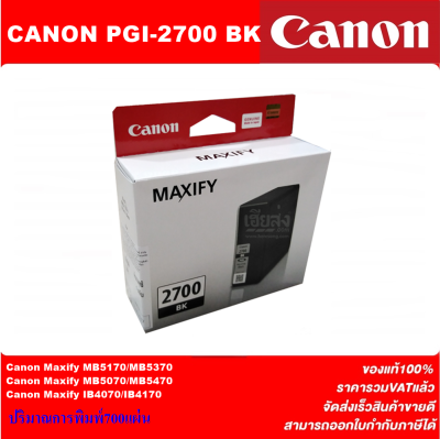 ตลับหมึกอิงค์เจ็ท CANON  PGI-2700BK/C/M/Y ORIGINAL(หมึกพิมพ์อิงค์เจ็ทของแท้ราคาพิเศษ) สำหรับปริ้นเตอร์ CANON  Maxify iB4070/MB5070/MB5370