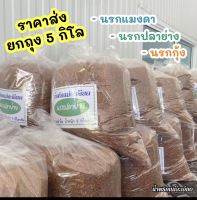 น้ำพริก นรกปลาย่าง 5 Kg. ราคาส่ง