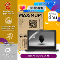 ฟิล์มกันรอ คอม โน๊ตบุ๊ค แบบด้าน ลดแสงสะท้อน รุ่น DELL Alienware 17 R5 (17.3 นิ้ว : 38.2x21.5 ซม.) Screen Protector Film Notebook DELL Alienware 17 R5 : Anti Glare, Matte Film (Size 17.3 in : 38.2x21.5 cm.