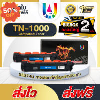 BEST4U หมึกเทียบเท่า /TN 1000/ TN1000/CT202137 For Brother Printer HL-1110/1210W , DCP-1510/1610W, /DR1000 (แพ็ค 2 ตลับ) #หมึกปริ้นเตอร์  #หมึกเครื่องปริ้น hp #หมึกปริ้น   #หมึกสี #ตลับหมึก