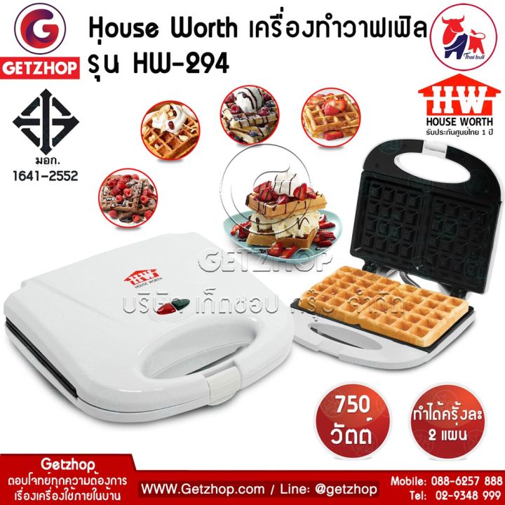 มาใหม่-flash-เครื่องทำวาฟเฟิล-วาฟเฟิล-waffle-maker-house-wort-รุ่น-hw-294-white-ประกันศูนย์ไทย-1ปี-คุ้มสุดสุด-เครื่อง-ทำ-เค-ร-ป-เตา-ทํา-เค-ร-ป-เครื่อง-ทํา-เค-ร-ป-ไฟฟ้า-กระทะ-เค-ร-ป-ไฟฟ้า