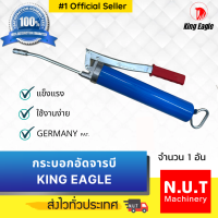 กระบอกอัดจารบี KING EAGLE