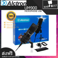 Alctron UM900 USB ไมคอนเดนเซอร์ อัดร้องเพลง ร้องCover อัดบันทึกเสียงพูด รับประกัน 1 ปี จัดส่งให้ฟรี