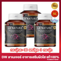 [3 กระปุก] Lanature Grape Seed Plus ลาเนเจอร์ พลัส สารสกัดจากเมล็ดองุ่น ดีดับบลิว ลาเนเจอร์ [30 แคปซูล/กระปุก]