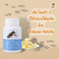 น้ำมันปลา Fish Oil