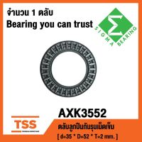 (promotion++) AXK3552 ตลับลูกกันรุนเม็ดเข็ม ( Needle roller thrust bearings ) AXK 3552 สุดคุ้มม อะไหล่ แต่ง มอเตอร์ไซค์ อุปกรณ์ แต่ง รถ มอเตอร์ไซค์ อะไหล่ รถ มอ ไซ ค์ อะไหล่ จักรยานยนต์