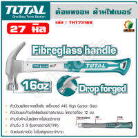 Total ฆ้อนหงอน ด้ามไฟเบอร์ ขนาด 27 mm. รุ่น THT73166 ( Claw Hammer ) ค้อนตอกตะปู ค้อนหงอน ค้อนตีตะปู