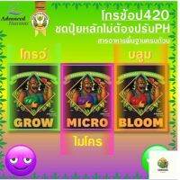 [พร้อมส่ง]⭐⭐Advanced Nutrients Base GMB | #ชุดปุ๋ยเบส #pHPerfect Grow Micro Bloom 3ขวด #ปุ๋ย​สำหรับ​ต้นไม้ทุกประเภท#ปุ๋ยBaseจัดส่งฟรีมีเก็บปลายทาง