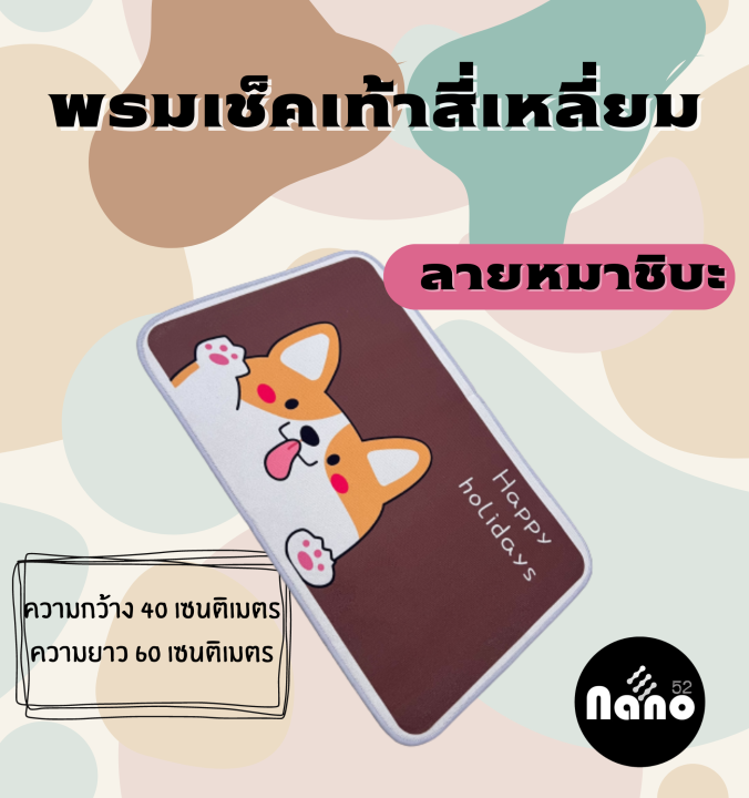 พรมปูพื้นห้อง-พรมเช็ดเท้าน่ารักๆ-เหมาะสำหรับปูพื้นในห้องครัว-ห้องน้ำ-ใช้ดักฝุ่น-ตกแต่งบ้าน-ขนาด-40-60-cm-แพคคู่และเดี่ยว