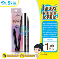 DR ไลเนอร์ ODBO Tiny Smooth Liner OD3007 โอดีบีโอ ไทนี่ สมูท ไลเนอร์ อายไลเนอร์เนื้อเจล สูตรกันน้ำ มีให้เลือก 6 เฉดสี