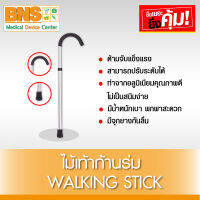 Walking Stick ไม้เท้าก้านร่ม เกรด A อลูมิเนียม ปรับระดับได้ (สินค้าใหม่) (ถูกที่สุด) By BNS