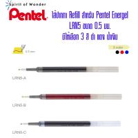 ไส้ปากกา Pentel Needle Tip LRN5 ขนาด0.5มม.