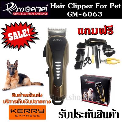 Greatshopping ยี่ห้อ Gemei ปัตตาเลี่ยนตัดขนสุนัขและแมวแบบไร้สาย รุ่น GM6063 ปัตาตาเลี่ยนคุณภาพสูง ใช้งานได้ยาวนาน รับประกันสินค้า ของแถมครบในกล่อง