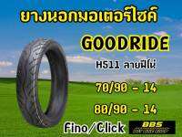 ยางนอกGOODRIDE  H511 ลายฟีโน่ ขอบ14 ยางนอกมอเตอไซต์