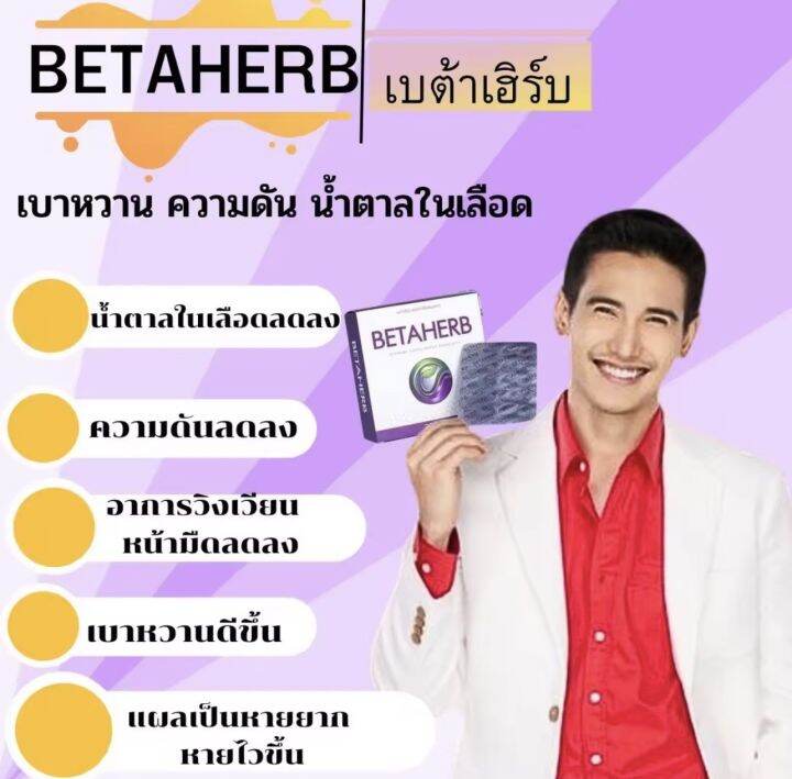 betaherb-เบต้าเฮิร์บ-2กล่องเล็ก-ดูแลอาการเบาหวานความดัน-น้ำตาลในเลือดสูง