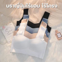 พร้อมส่งจากไทย?Sanay Bra?(N759) บราญี่ปุ่นไร้ขอบ ไร้โครง เพื่อสุขภาพ