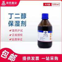 Butanediol moisturizing agent grade analytical pure 500ml