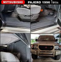 พรมดักฝุ่นไวนิล MITSUBISHI PAJERO โชกุน (ปี1996-99) สวยงาม เข้ารูป ตรงรุ่นรถ