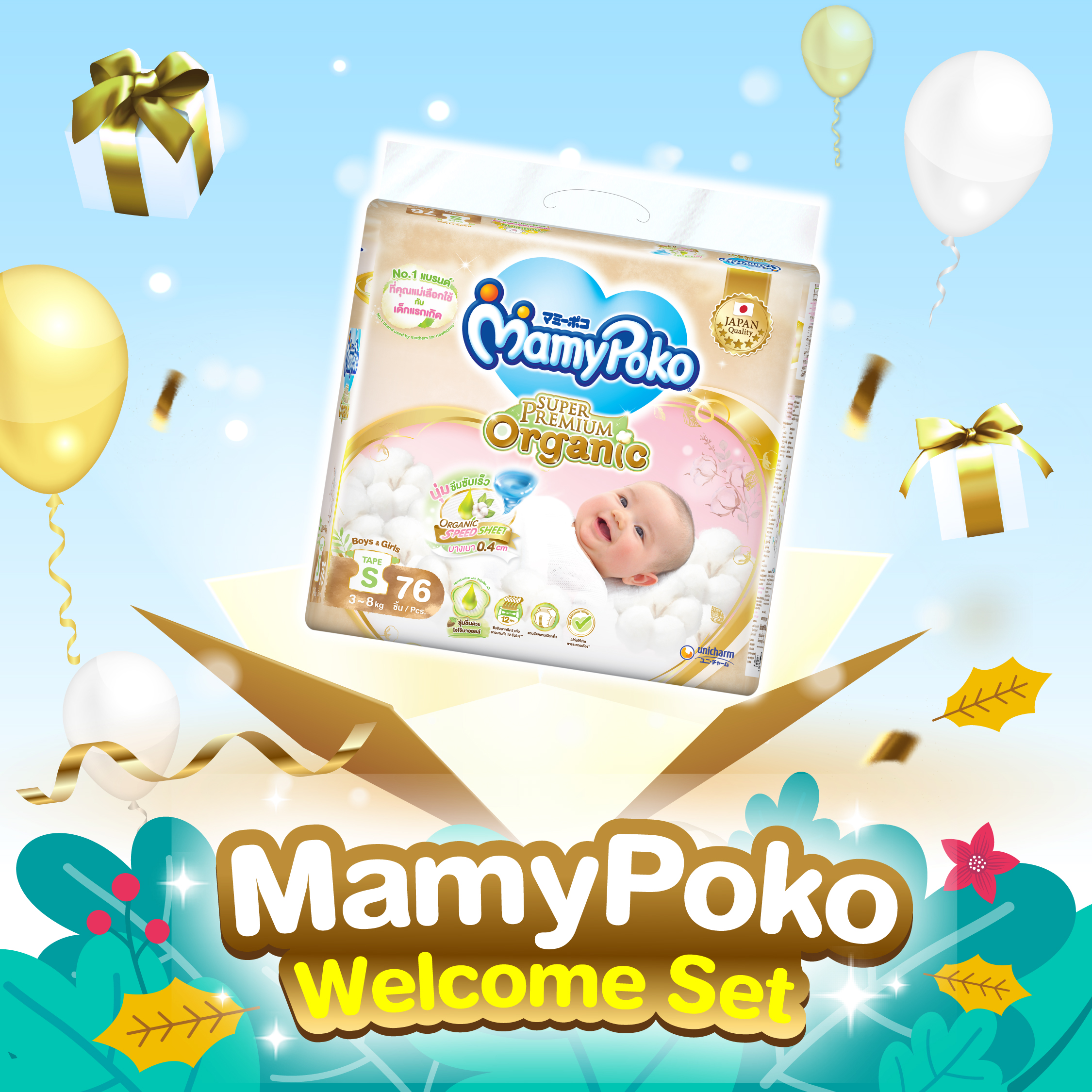 [ส่งฟรี] ชุดของขวัญต้อนรับคุณแม่คนใหม่ MamyPoko Welcome New Mom Gift Set (ผ้าอ้อม MamyPoko Tape Super Premium Organic NB, S   ผ้านุ่มชุ่มชื่