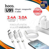 Hoco U91 ของแท้ 100% Magic magnetic Cable 2.4A สายชาร์จแม่เหล็ก for iPhone / Micro USB / Type-C NBboss89