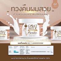 เคราตินนมแพะ คาริสต้า Goatmilk premium keratin กระปุค 500g.