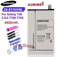 แบตเตอรี่ Samsung Galaxy Tab S 8.4 T705 T700 SM-T700 Battery  EB-BT705FBE EB-BT705FBC 4900mAh