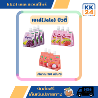 เจเล่(Jele) บิวตี้  140 กรัม แพ็ค 3