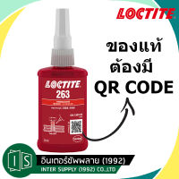 น้ำยาล็อคเกลียว LOCTITE 263 แรงยึดสูง 50ML. ล็อคไทท์