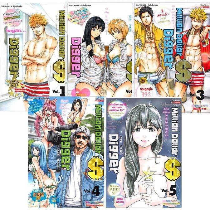 จัดเซตครบชุดจนจบ-หนังสือการ์ตูน-million-dollar-digger-มิลเลี่ยนดอลล่าดิกเกอร์-เล่ม-1-5-ครบจบ