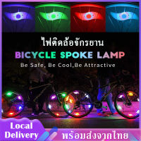 ไฟติดล้อจักรยาน Bicycle modified colorful willow lamp  ไฟติดจักรยาน กันน้ำ ไฟ LED ติดล้อจักรยาน ติดล้อปรับจังหวะการกระพริบ มี3แบบให้เลือก  SP72