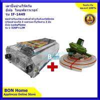 เตาปิ่งย่าง ยี่ห้อ ไทยฟลาวเวอร์ รุ่น IF-1449 + หัวปรับแก๊สลักค์กี้เฟลมรุ่น L-326P สำหรับถังแก๊สปิกนิคเท่านั้น พร้อมสายแก๊ส 2 เมตร+กิ๊บรัดสาย 2 อัน