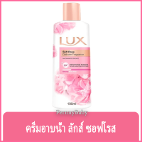 Fernnybaby ครีมอาบน้ำ ขวด ลักซ์ Lux 190ML ครีมอาบน้ำ ลักส์ ครีมอาบน้ำยอดนิยมอันดับหนึ่งของไทย รุ่น ครีมอาบน้ำ ลักซ์ ขวด สีชมพู ซอฟโรส 190 มล.