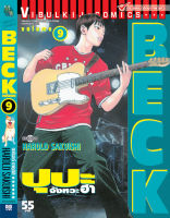 BECK ปุปะจังหวะฮา 9