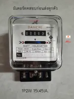 มิเตอร์ไฟฟ้า Watt-Hour Meter LKS dai-ichi Model DD28 มอก.15(45) 220V 1 เฟส