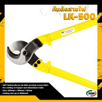 Hand Cable Cutter Pliers คีมตัดสายไฟ LK-500